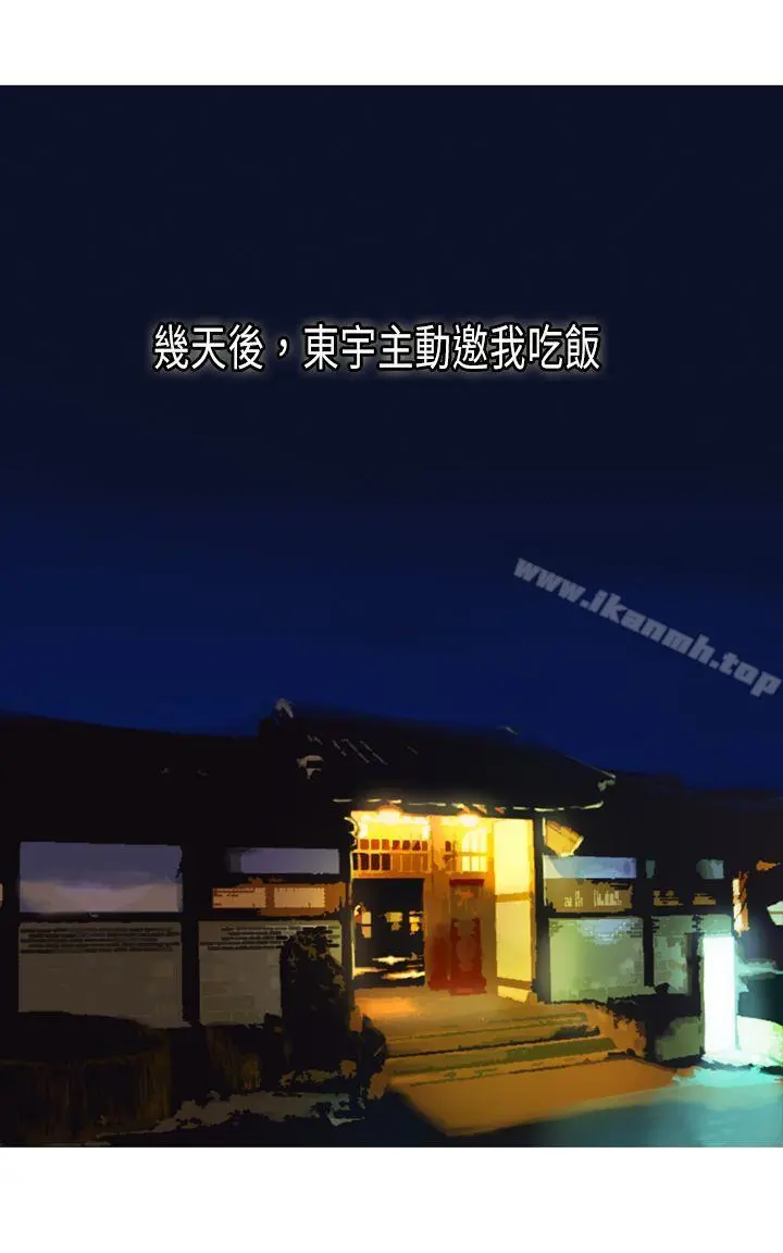 坏女人报告书(完结) - 第8话 - page 2