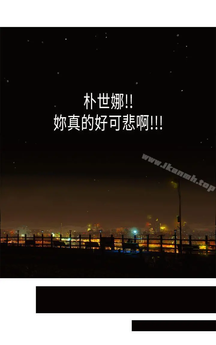 坏女人报告书(完结) - 第8话 - page 20