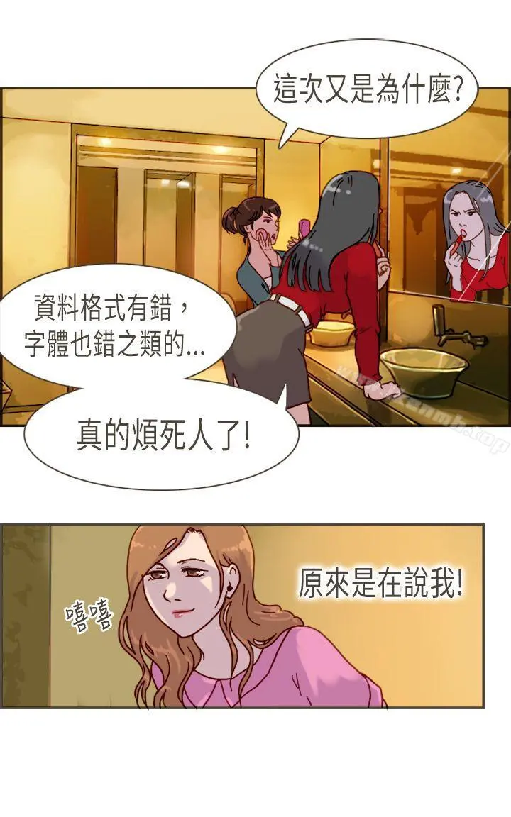 坏女人报告书(完结) - 第9话 - page 5