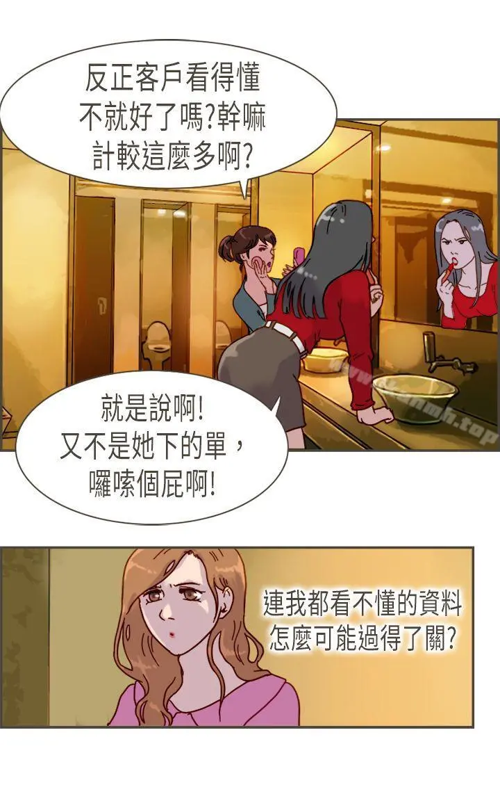 坏女人报告书(完结) - 第9话 - page 6