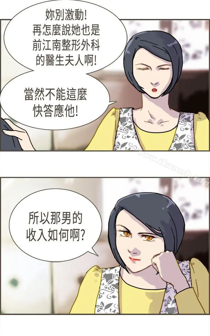 坏女人报告书(完结) - 第6话 - page 21