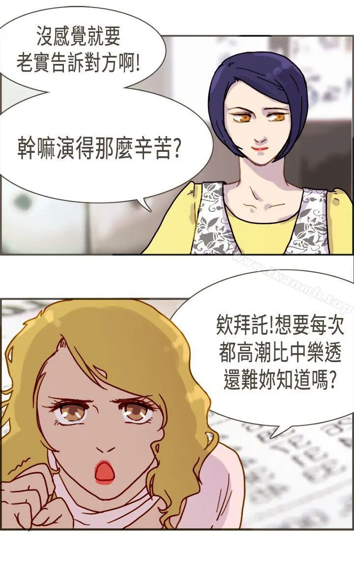 坏女人报告书(完结) - 第6话 - page 26