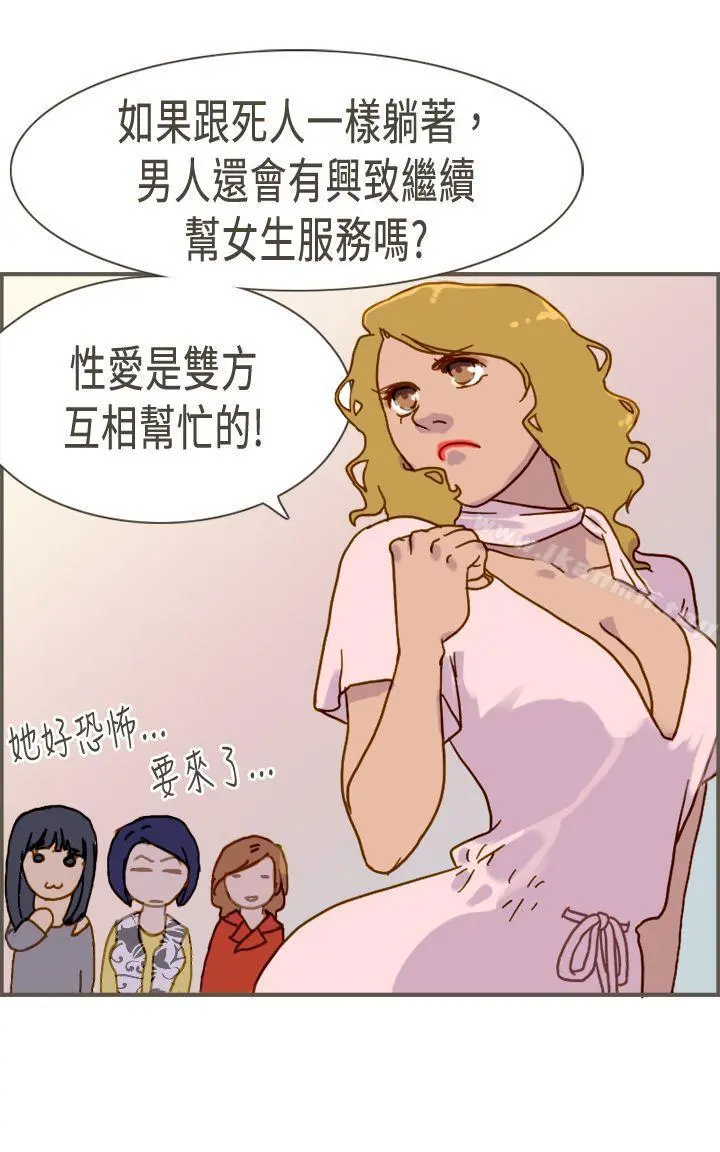 坏女人报告书(完结) - 第6话 - page 27