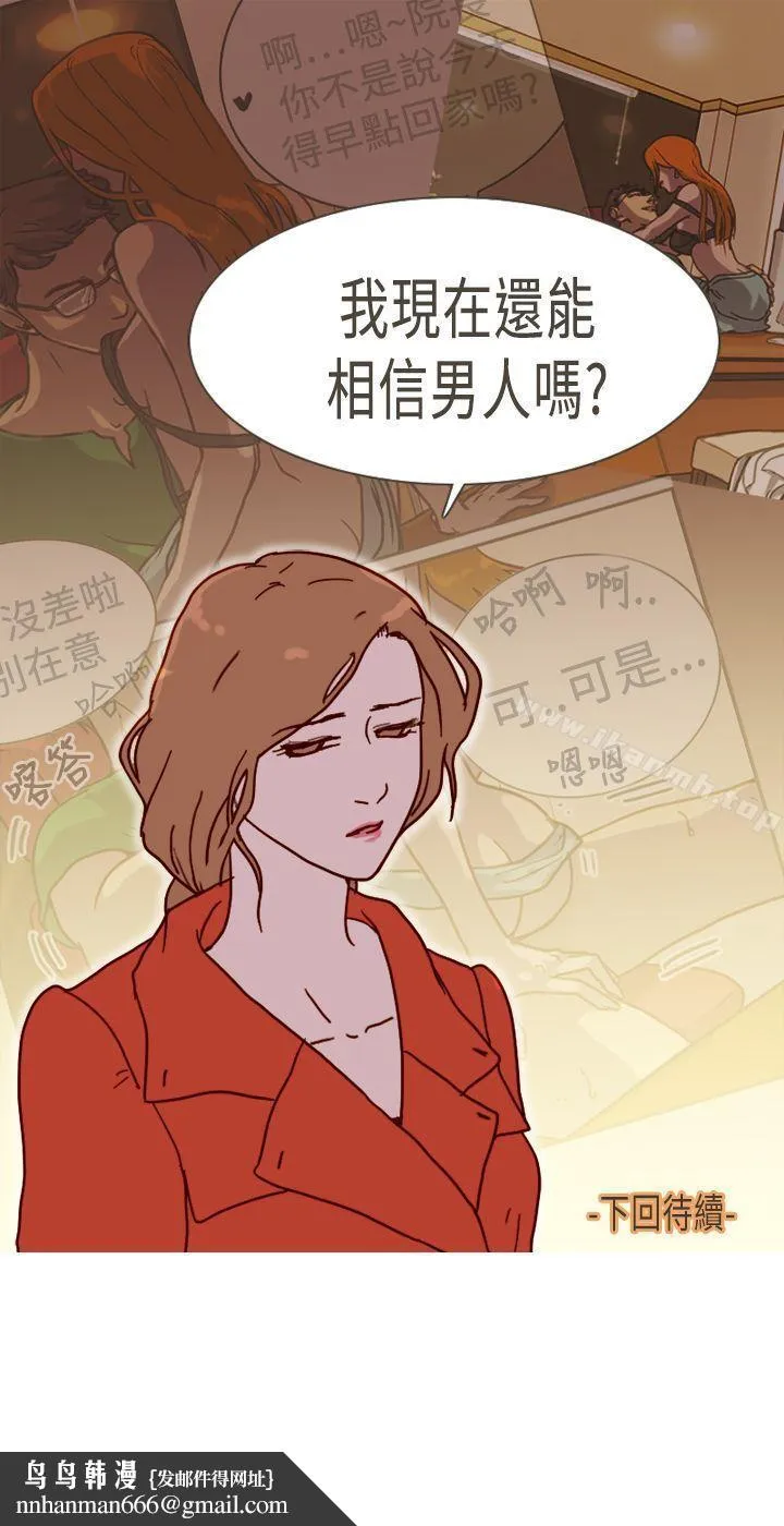 坏女人报告书(完结) - 第6话 - page 33