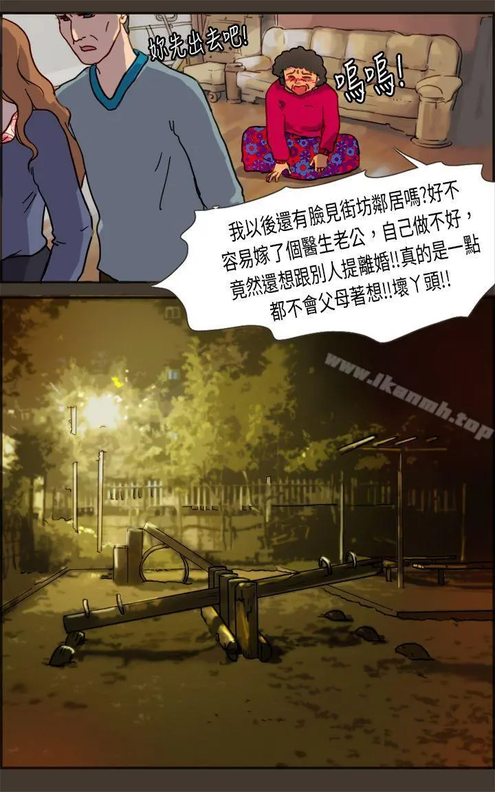 坏女人报告书(完结) - 第2话 - page 13