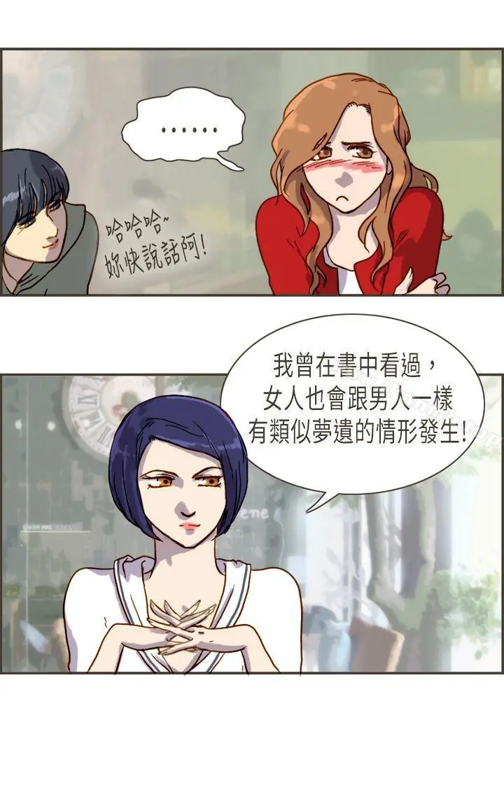 坏女人报告书(完结) - 第5话 - page 23