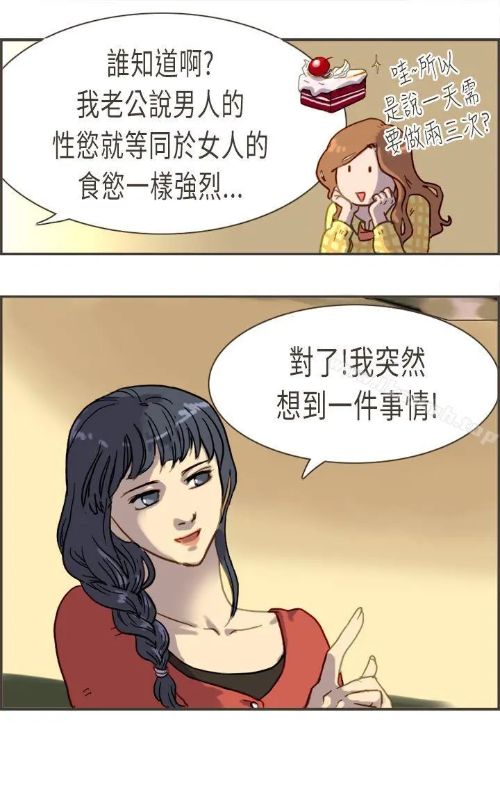 坏女人报告书(完结) - 第4话 - page 17