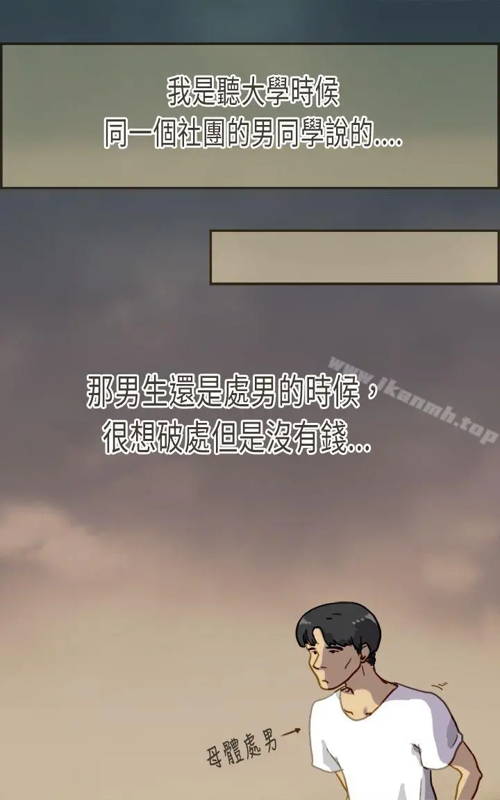 坏女人报告书(完结) - 第4话 - page 18