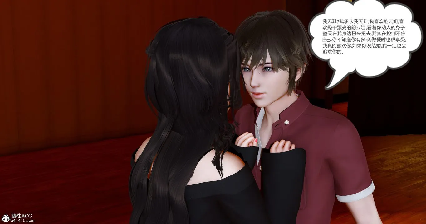 [3D]娇艷美人妻 - 第09话 - page 5