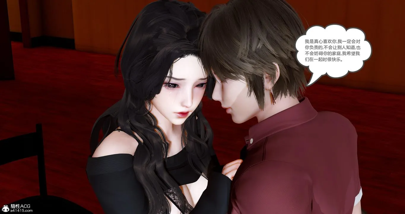 [3D]娇艷美人妻 - 第09话 - page 7