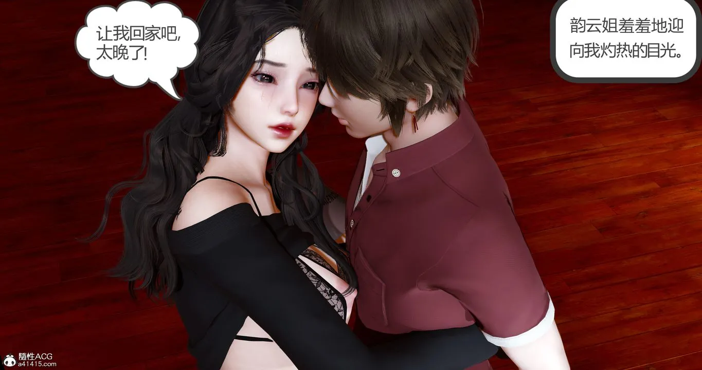 [3D]娇艷美人妻 - 第09话 - page 12