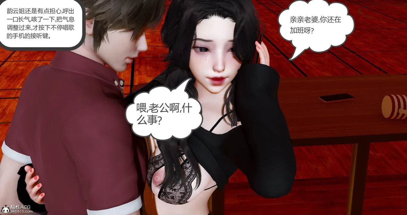 [3D]娇艷美人妻 - 第09话 - page 24