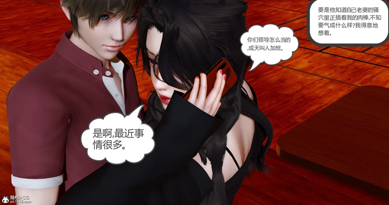[3D]娇艷美人妻 - 第09话 - page 25