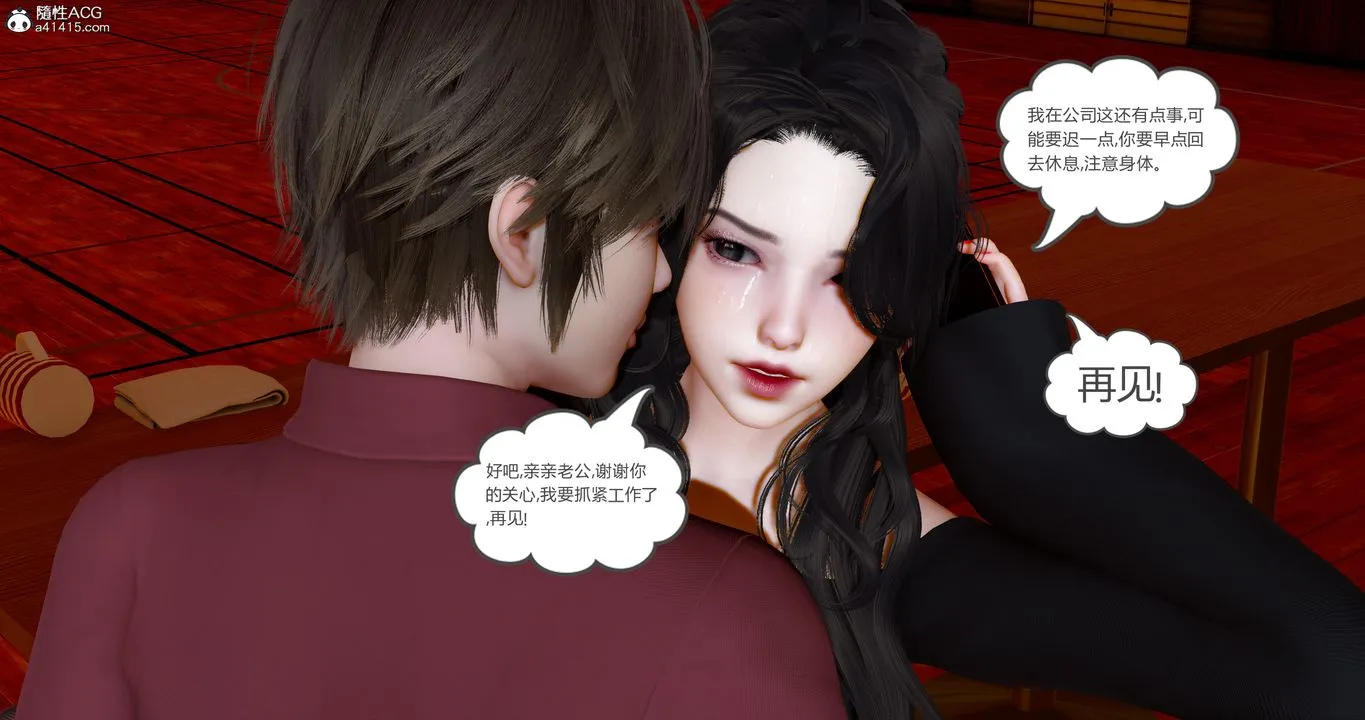 [3D]娇艷美人妻 - 第09话 - page 29