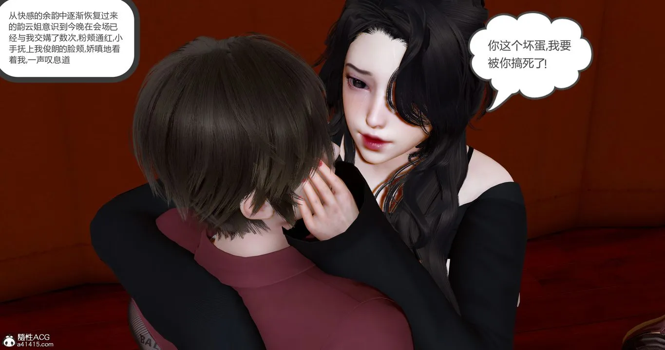 [3D]娇艷美人妻 - 第09话 - page 53