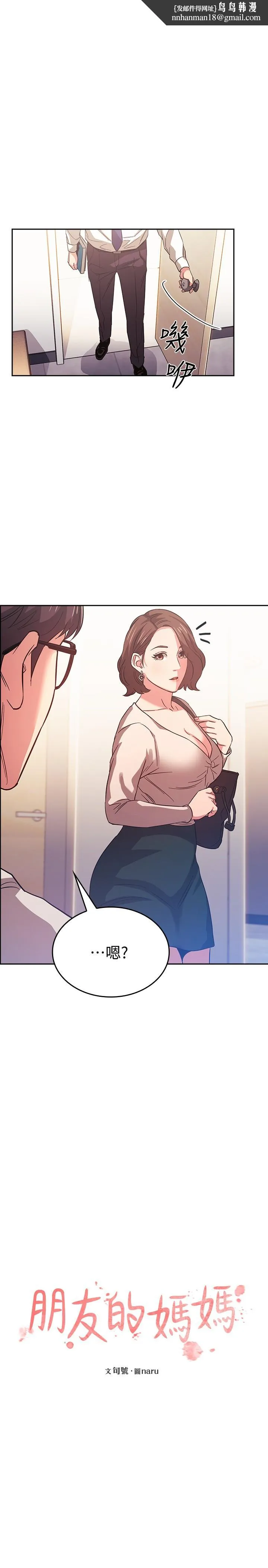 朋友的妈妈 - 第38话-半强迫的不伦关係 - page 1