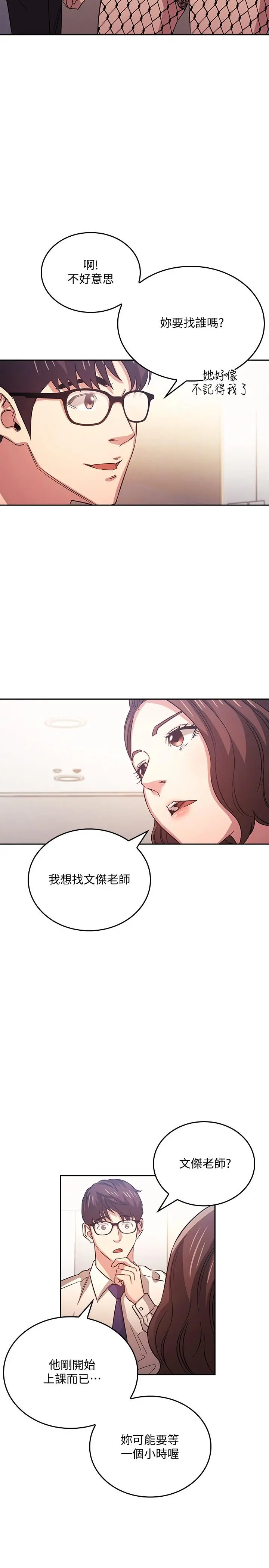 朋友的妈妈 - 第38话-半强迫的不伦关係 - page 3
