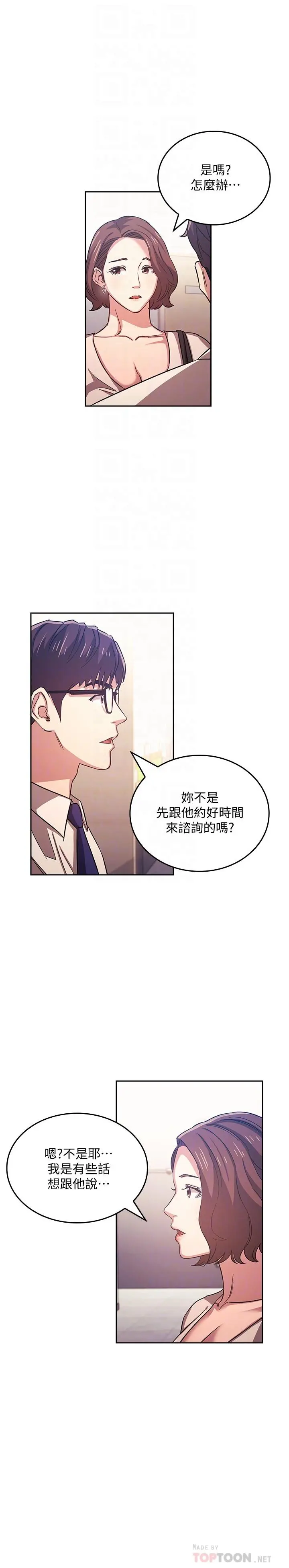 朋友的妈妈 - 第38话-半强迫的不伦关係 - page 4