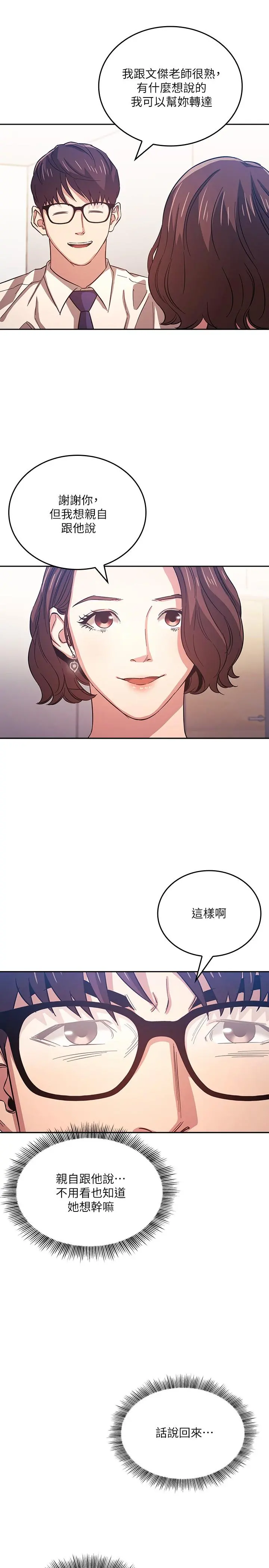 朋友的妈妈 - 第38话-半强迫的不伦关係 - page 5