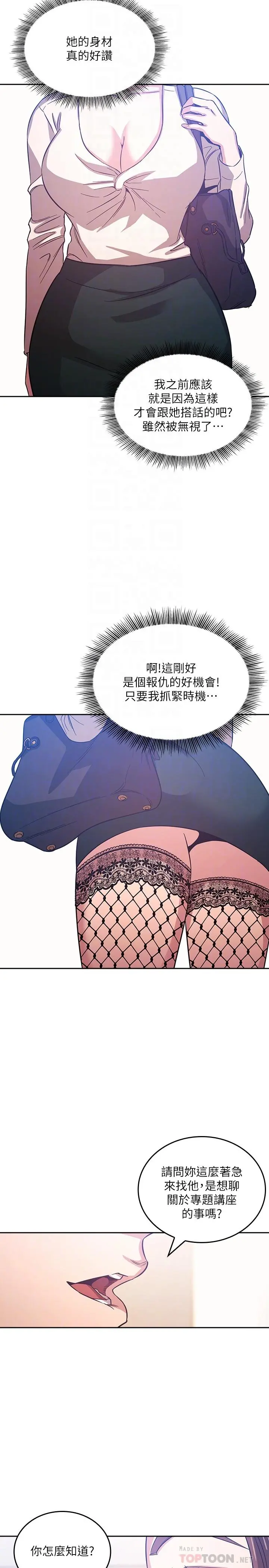 朋友的妈妈 - 第38话-半强迫的不伦关係 - page 6