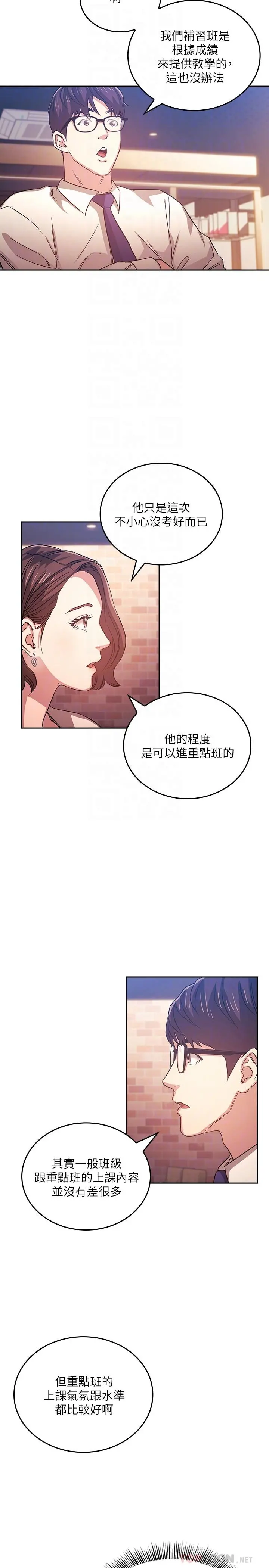 朋友的妈妈 - 第38话-半强迫的不伦关係 - page 10