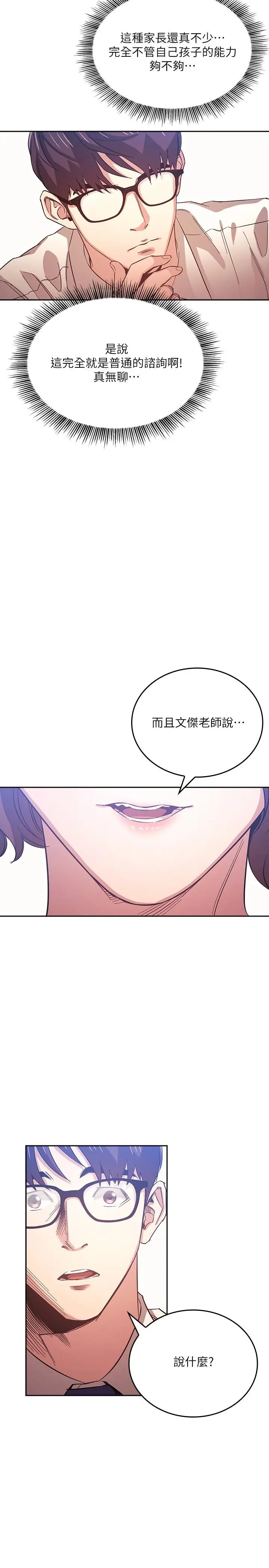 朋友的妈妈 - 第38话-半强迫的不伦关係 - page 11
