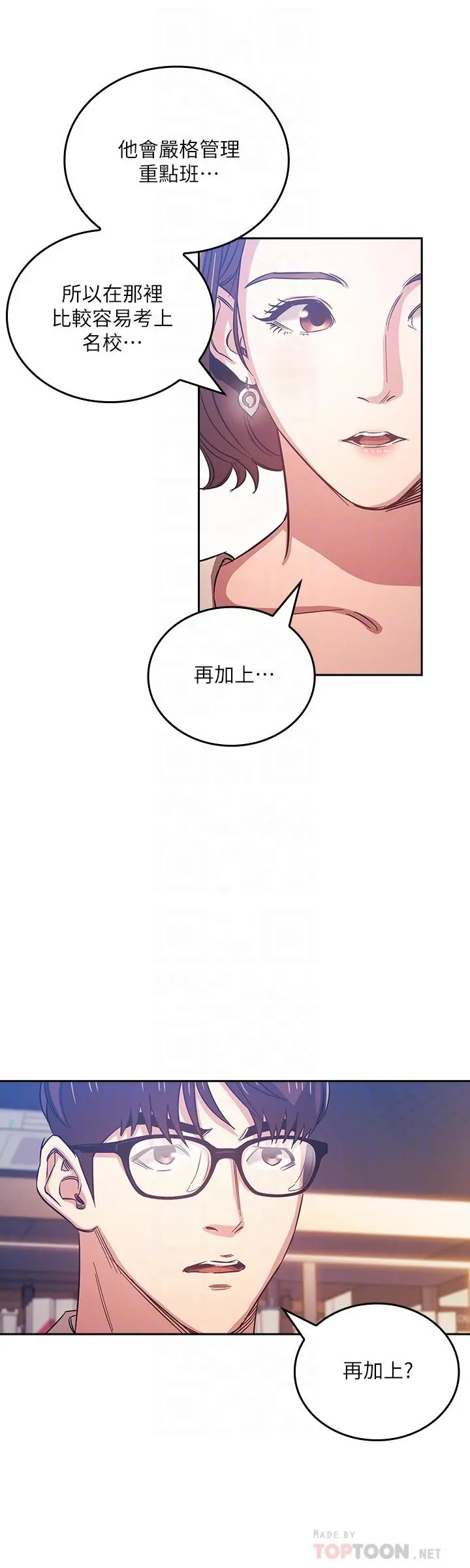 朋友的妈妈 - 第38话-半强迫的不伦关係 - page 12