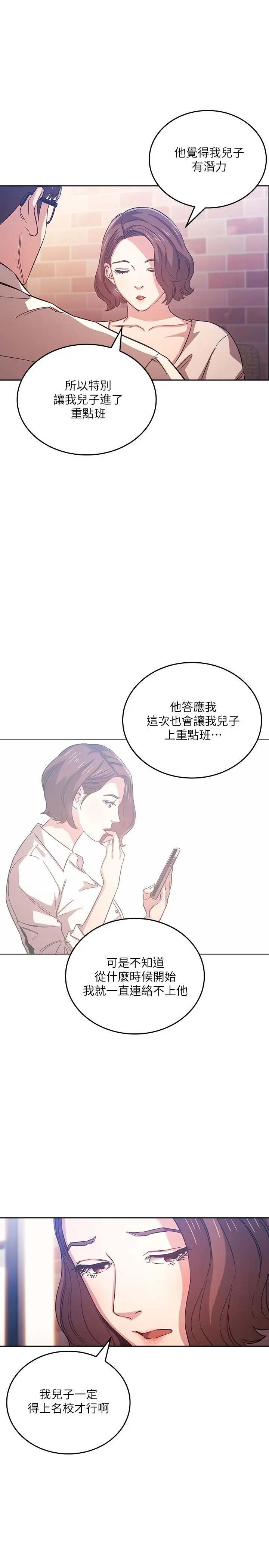 朋友的妈妈 - 第38话-半强迫的不伦关係 - page 13