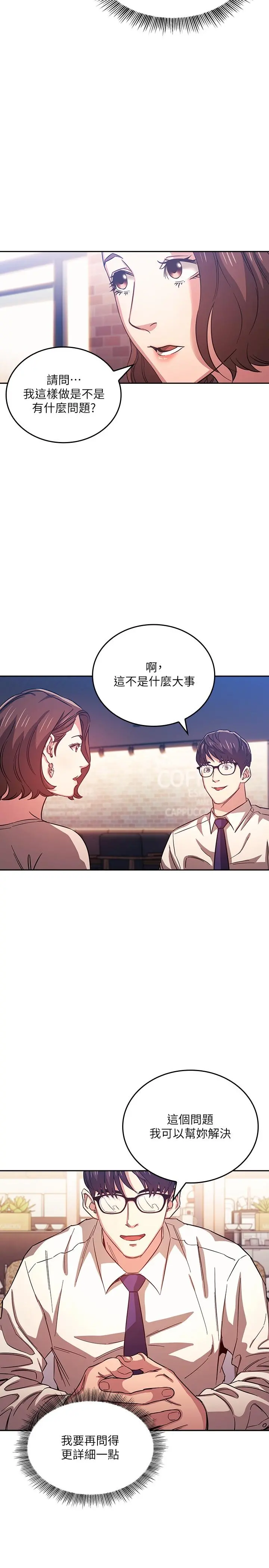 朋友的妈妈 - 第38话-半强迫的不伦关係 - page 15