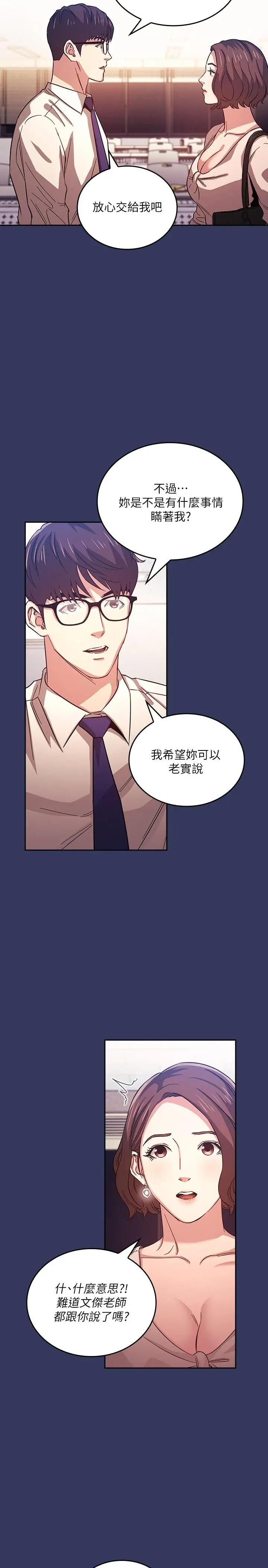 朋友的妈妈 - 第38话-半强迫的不伦关係 - page 19