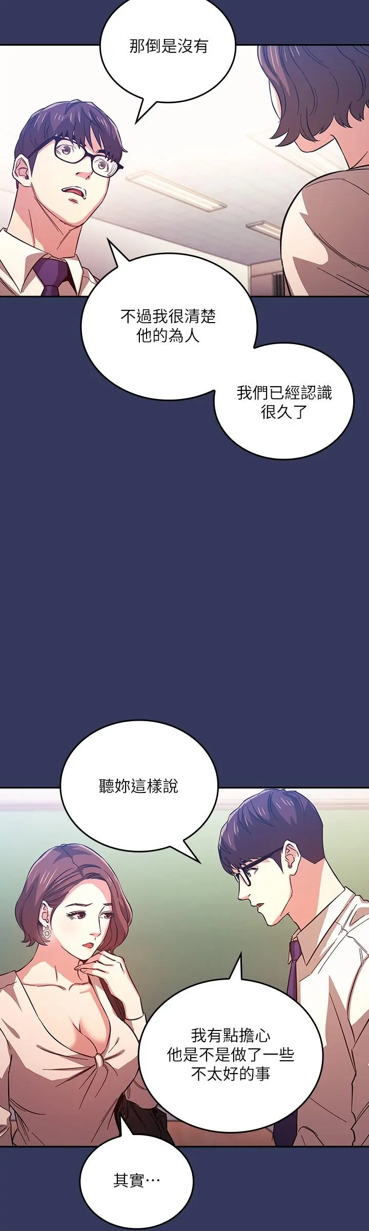 朋友的妈妈 - 第38话-半强迫的不伦关係 - page 20