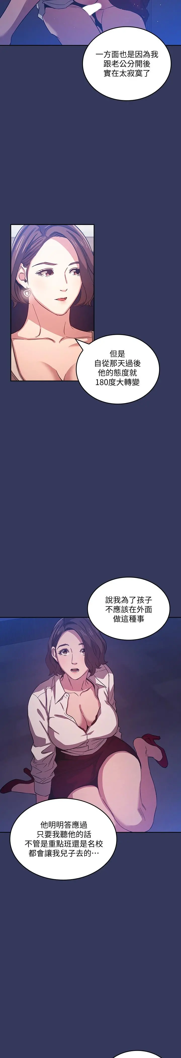 朋友的妈妈 - 第38话-半强迫的不伦关係 - page 22