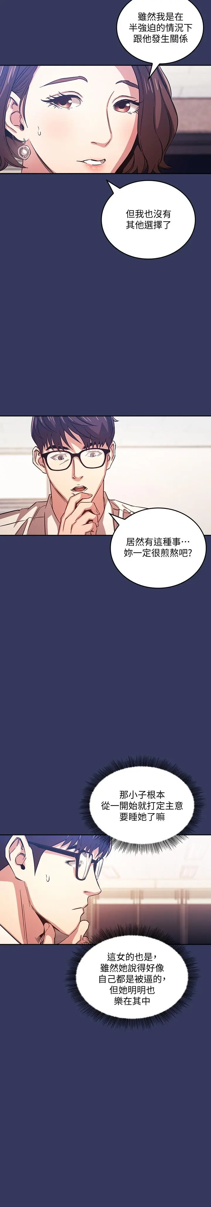 朋友的妈妈 - 第38话-半强迫的不伦关係 - page 23