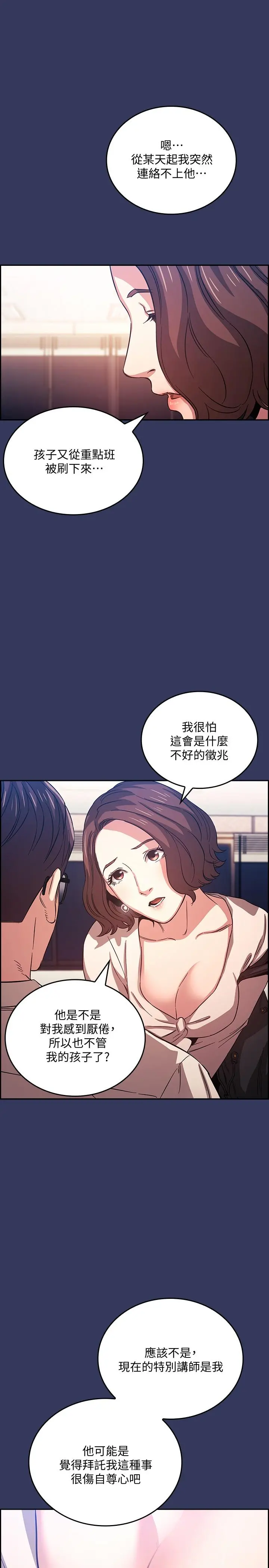 朋友的妈妈 - 第38话-半强迫的不伦关係 - page 24