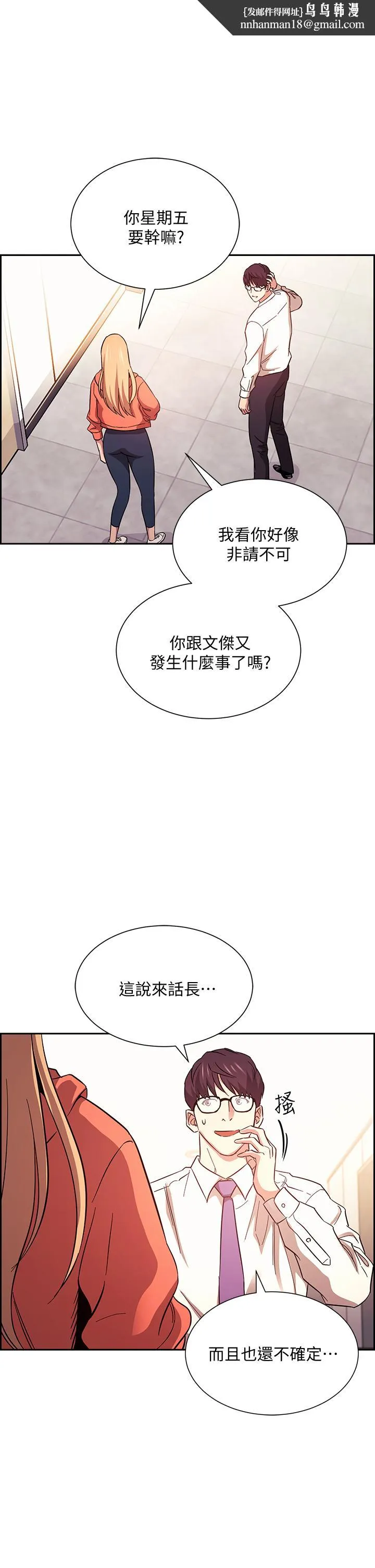 朋友的妈妈 - 第44话-终于承认对若佳感情的正贤 - page 1