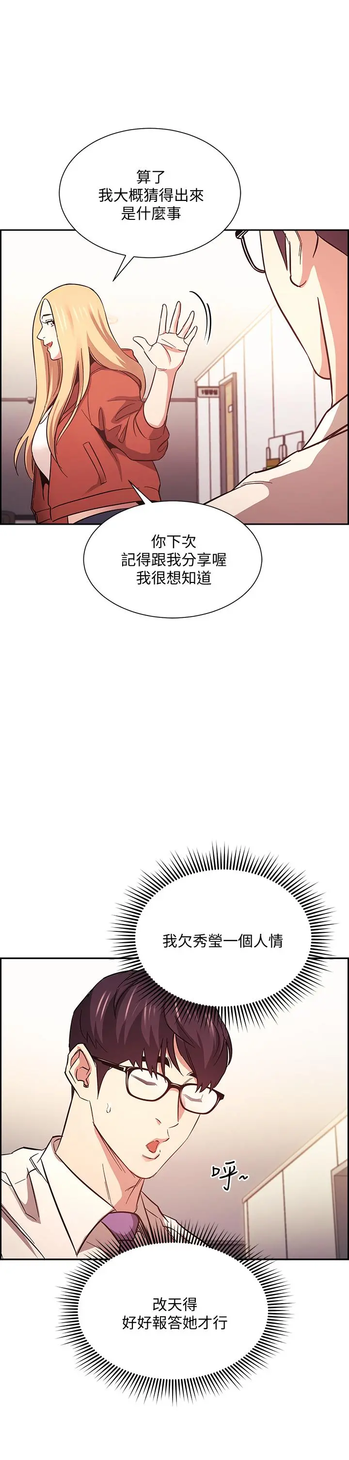 朋友的妈妈 - 第44话-终于承认对若佳感情的正贤 - page 2