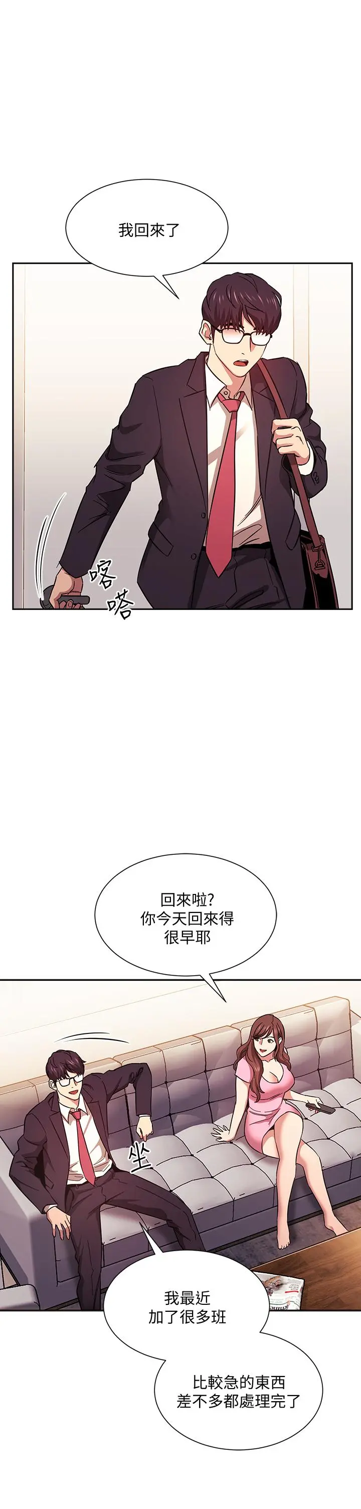 朋友的妈妈 - 第44话-终于承认对若佳感情的正贤 - page 5