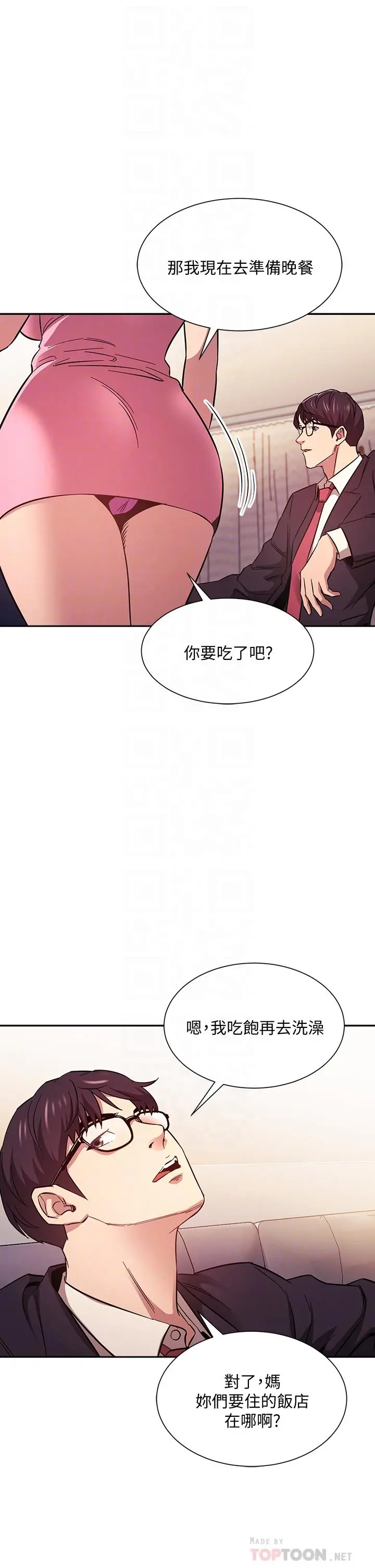 朋友的妈妈 - 第44话-终于承认对若佳感情的正贤 - page 6
