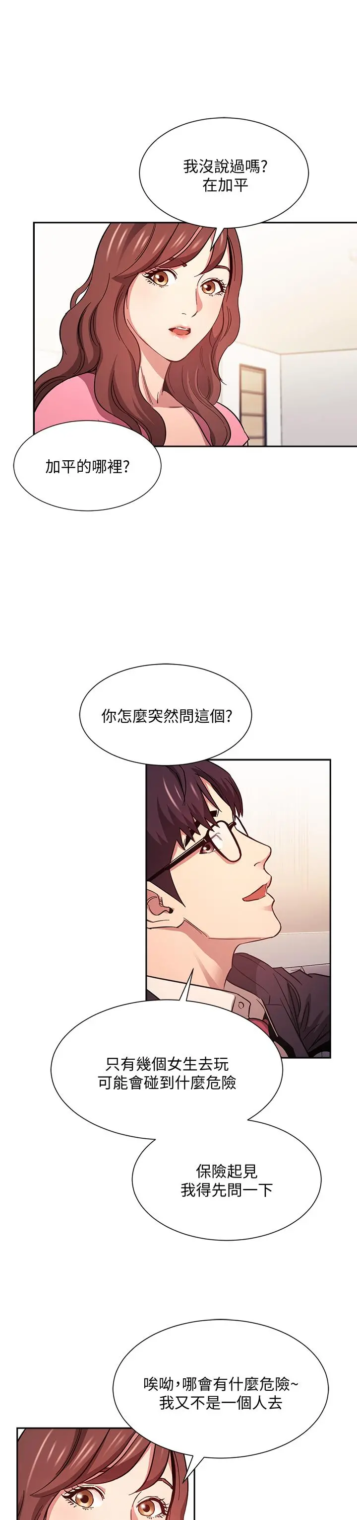朋友的妈妈 - 第44话-终于承认对若佳感情的正贤 - page 7