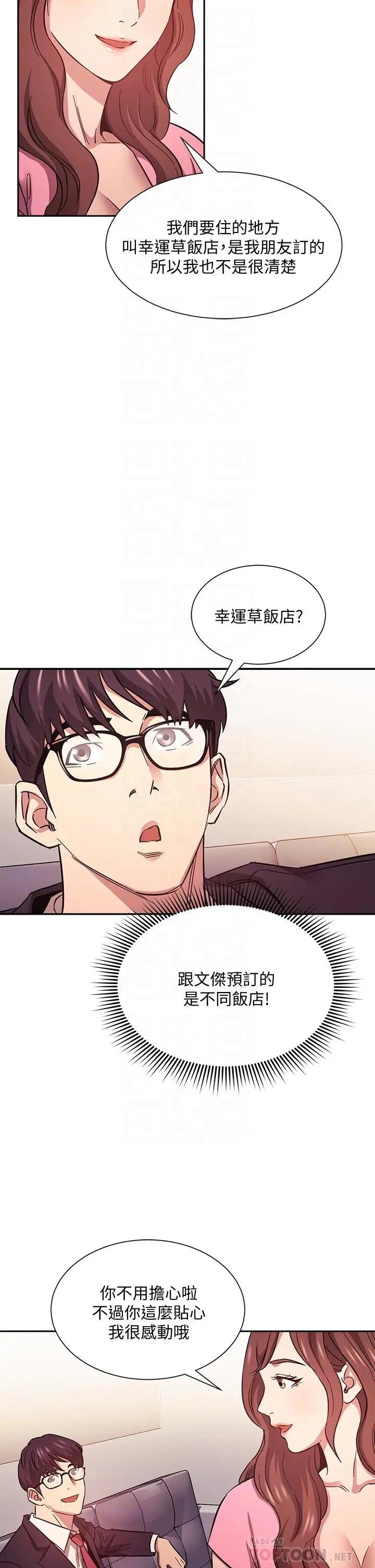 朋友的妈妈 - 第44话-终于承认对若佳感情的正贤 - page 8