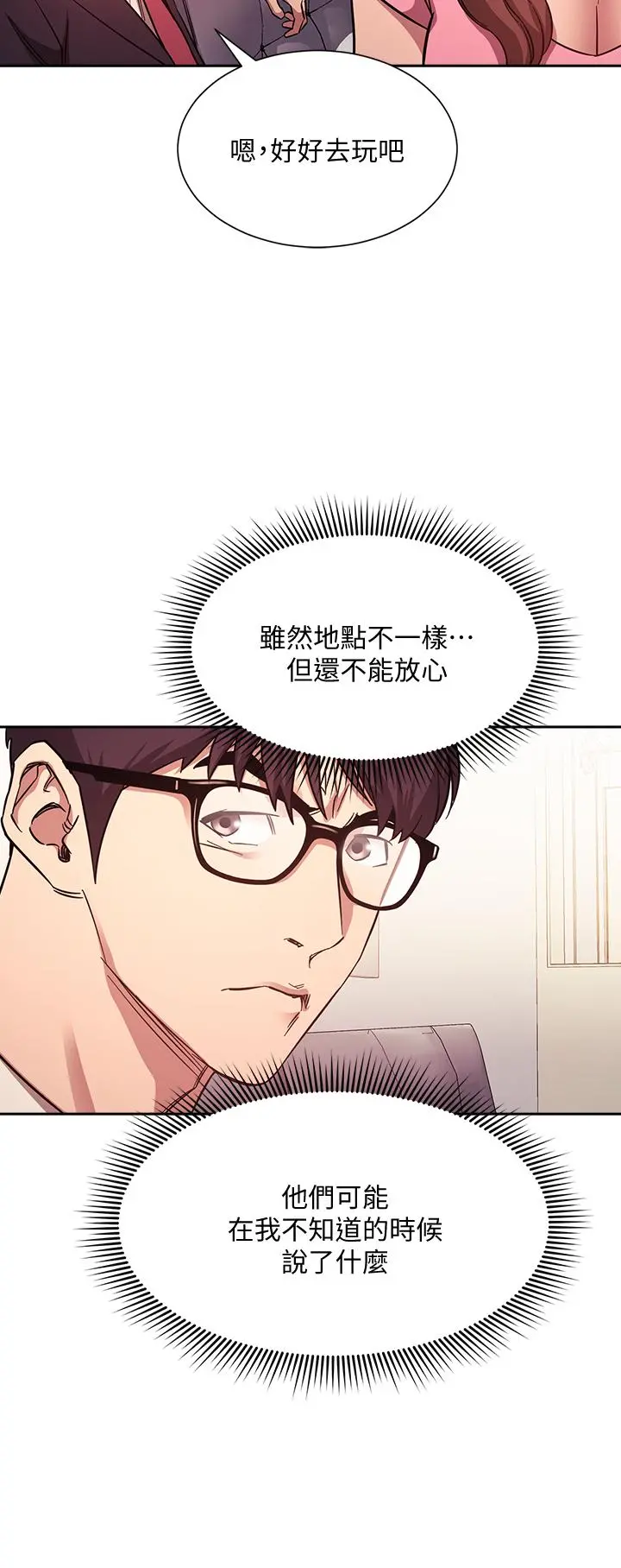 朋友的妈妈 - 第44话-终于承认对若佳感情的正贤 - page 9