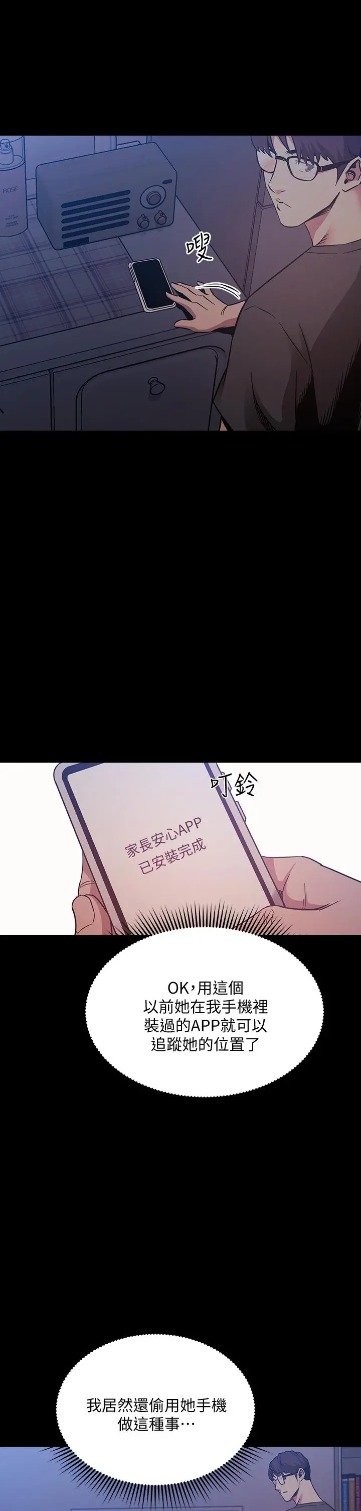 朋友的妈妈 - 第44话-终于承认对若佳感情的正贤 - page 11