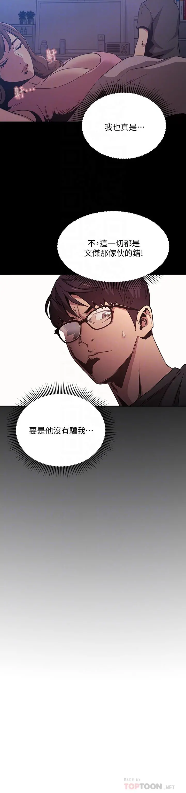 朋友的妈妈 - 第44话-终于承认对若佳感情的正贤 - page 12
