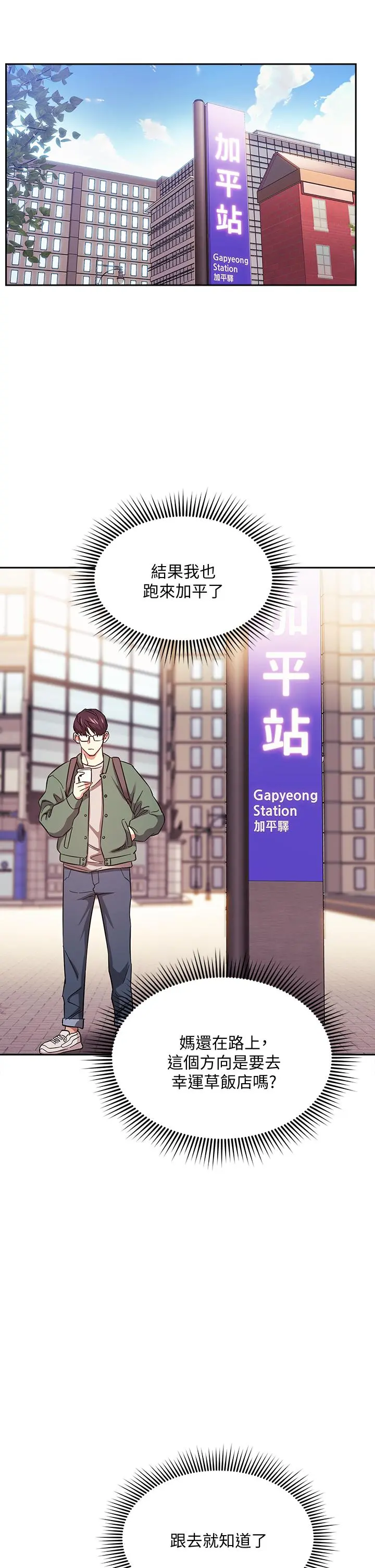 朋友的妈妈 - 第44话-终于承认对若佳感情的正贤 - page 13