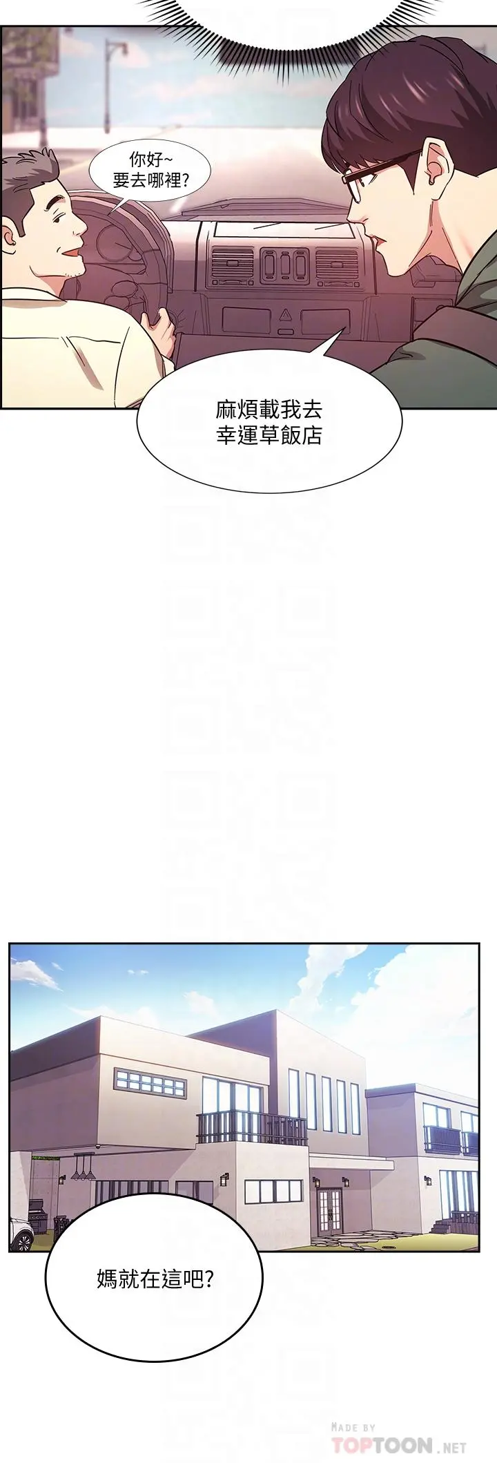 朋友的妈妈 - 第44话-终于承认对若佳感情的正贤 - page 14
