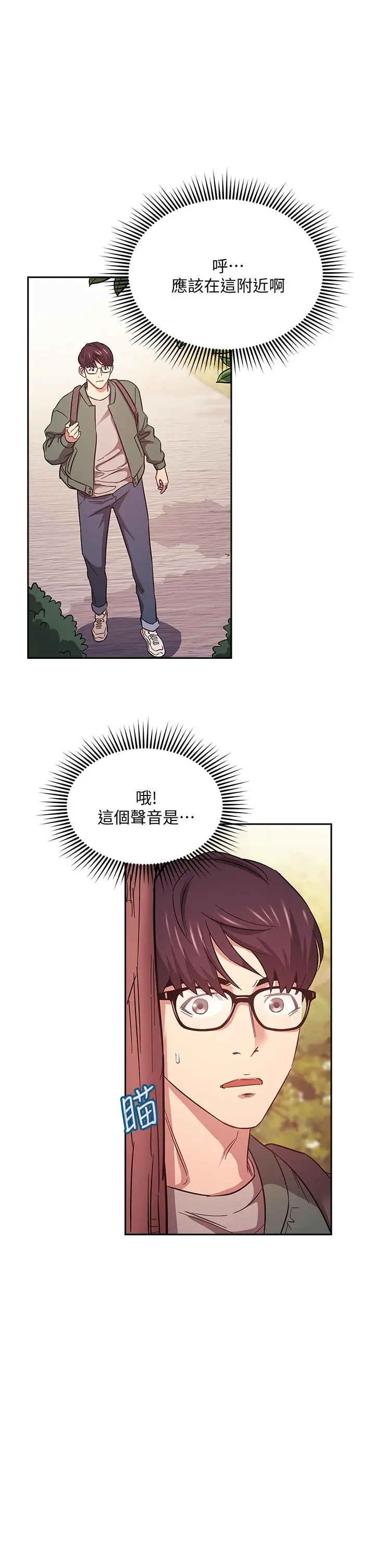 朋友的妈妈 - 第44话-终于承认对若佳感情的正贤 - page 15