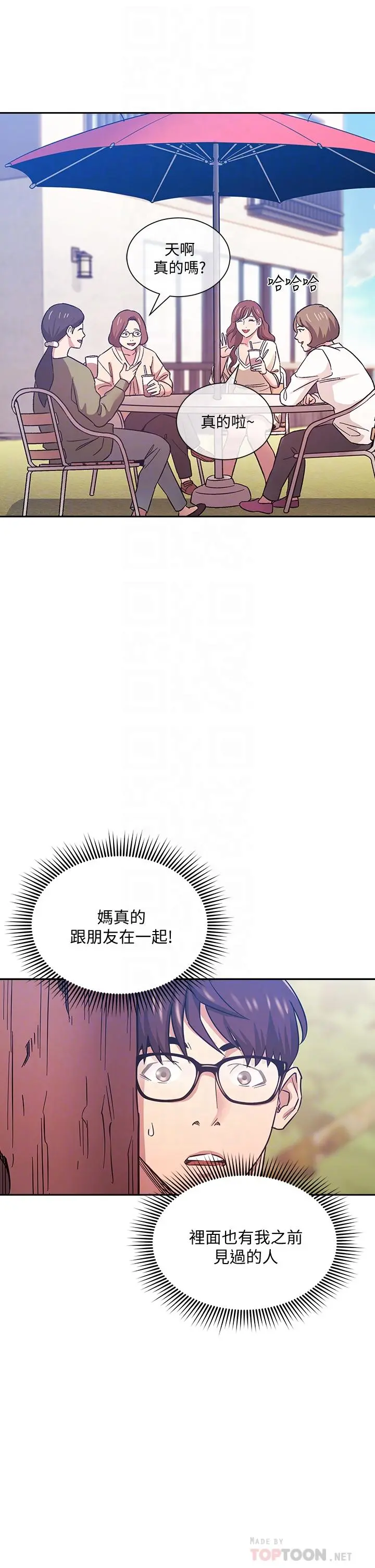 朋友的妈妈 - 第44话-终于承认对若佳感情的正贤 - page 16