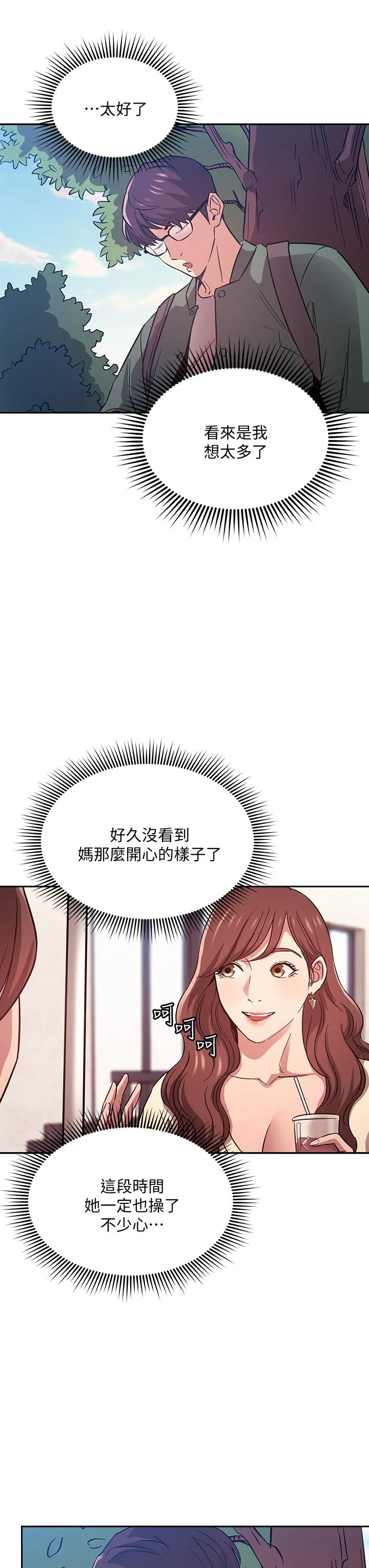 朋友的妈妈 - 第44话-终于承认对若佳感情的正贤 - page 17