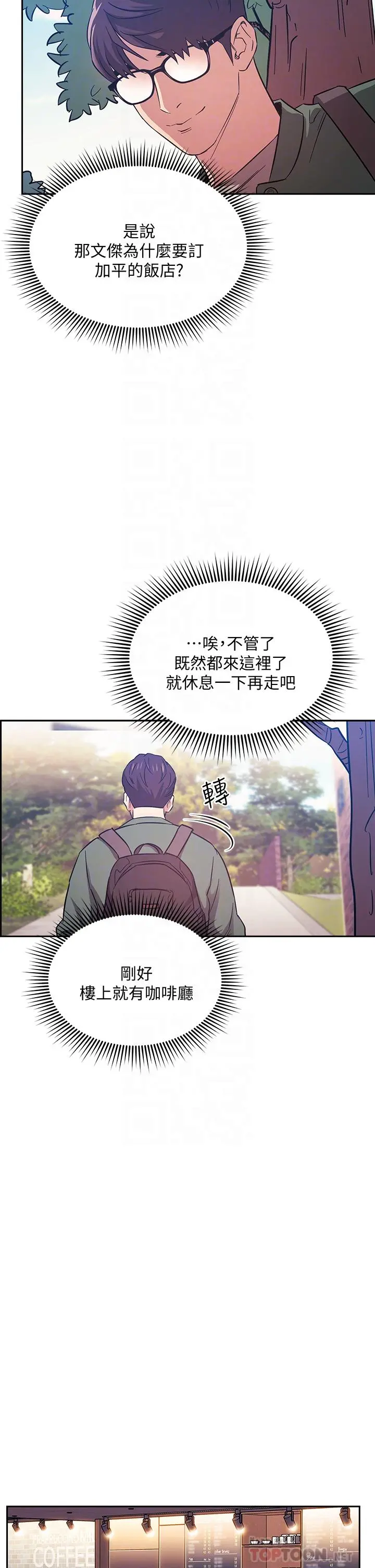 朋友的妈妈 - 第44话-终于承认对若佳感情的正贤 - page 18