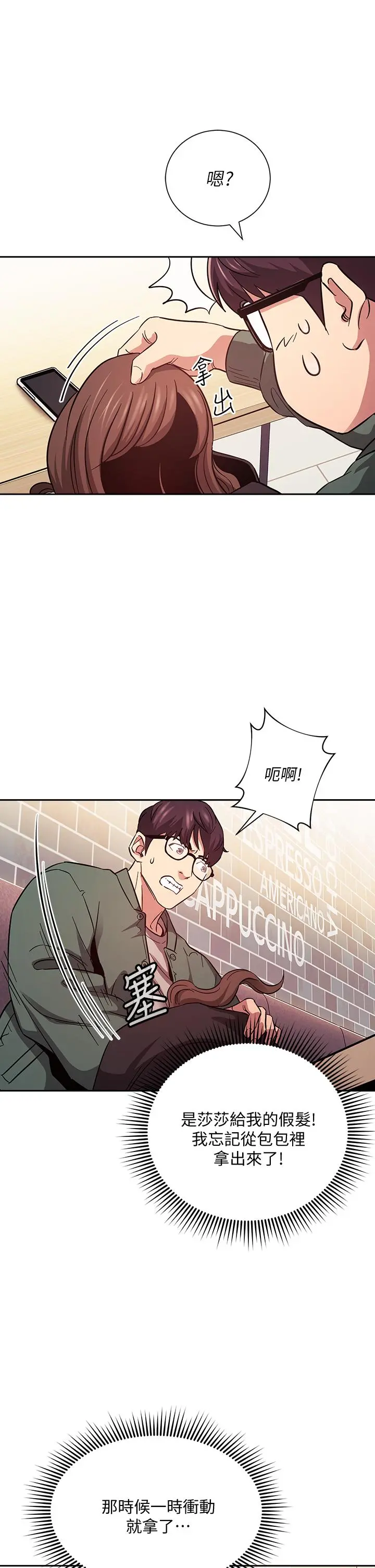 朋友的妈妈 - 第44话-终于承认对若佳感情的正贤 - page 20